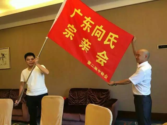 廣東向氏宗親會2016年中秋節肇慶聯誼會成功舉辦