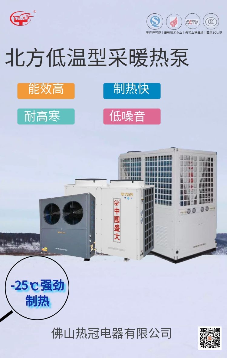 空氣源熱泵在實現碳中和所做的努力和貢獻有目共睹，為了我們更美好的家園，我們一起大力推廣空氣源