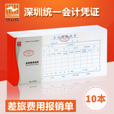 深圳企業必備 浩立信差旅費報銷單及出差費用申請審批單的應用與意義